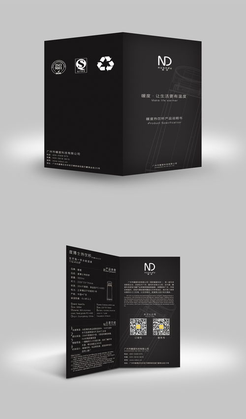 暖度科技產品說明書設計樣稿 圖文并茂，清晰指引